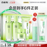 百雀羚（PECHOIN）护肤套装草本精萃惊喜4件洁水乳霜补水保湿国货送女友