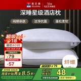 富安娜枕头芯纯棉软枕芯五星级酒店枕头一对装纤维枕中枕两个74*48cm