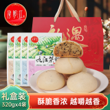 浔阳江江西特产南昌庐山九江茶饼320g*4桂花云雾茶多口味糕点心礼盒送礼