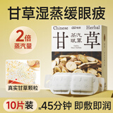 维康维康甘草蒸汽眼罩草本配方舒缓眼疲劳护眼发热助眠遮光10片