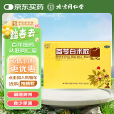 北京同仁堂参苓白术散 12g*10袋 非参苓白术丸调理脾胃虚弱祛湿气气短乏力食少便溏拉肚子