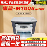惠普（HP） M1005 二手一体打印机 激光式黑白多功能办公家用A4复印扫描 M1005【无线版】 【赠全新硒鼓+1瓶碳粉】