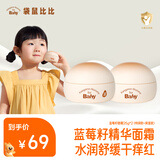 袋鼠比比儿童面霜宝宝擦脸霜补水保湿润肤乳新生婴幼儿秋冬季专用 蓝莓籽精华霜25g*2（特润+保湿）