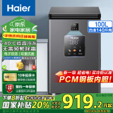 海尔（Haier）出品冰柜家用冷柜卧式减霜一级能效节能速冻小型迷你冰柜国家补贴20% 零下40℃丨PCM内胆丨电子控温 100L