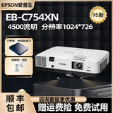 爱普生（EPSON）家用3LCD高清4K无线1080P激光超短焦酒店办公教育工程投影仪 EB-C754XN（4500流明 教育高亮）