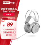 联想（Lenovo）拯救者StarY360 USB7.1声道游戏耳机头戴式有线电脑电竞耳机耳麦 带线控 冰魄白 畅玩黑神话悟空