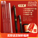 晨光（M&G）文具孔庙系列考试祈福套装考场必备套装 涂卡2B铅笔套装+橡皮擦+涂卡尺 考研/考公/四六级 4件套