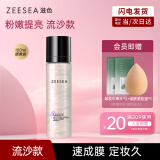 ZEESEA滋色流沙定妆喷雾100ml 姿色定妆水液持久不脱妆提亮 生日礼物女
