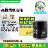 曼牌（MANNFILTER）机油滤清器机油滤芯机滤W7075荣威350E550RX3i6i5名爵MG3/5/6/7ZS