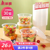 美丽雅一次性碗带盖 食品级饭盒1150ml*30只可微波大容量打包外卖野餐盒