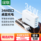绿联4口USB充电器6.8A快充头 34W多口充电头插头适用苹果华为小米安卓手机iPad平板电脑 四口USB白色-（支持单口2.4A输出）
