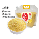 人民大黄米1.25kg 粘米糯小米北方糯米粽子年糕黄米凉糕端午节食材