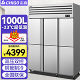 志高（CHIGO）四门冰箱商用大容量 厨房冰柜立式不锈钢双温冷冻冷六门冰箱定制藏餐饮酒店后厨冷柜商用 1560L六门双温款丨上冷冻-23度