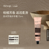 AESOP伊索【官方】护手霜 润肤保湿母亲节礼物生日礼物男女 息间芳香护手霜 75ml