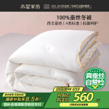 水星家纺蚕丝被100%蚕丝冬被子冬季加厚保暖被芯被褥约4.2斤150×210cm