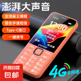 4G老年人手机全网通超长待机大屏大字大声大按键 老年学生儿童专用长续航功能机双卡双待 橙色 4G全网通