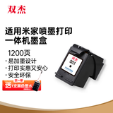 双杰适用小米打印机墨盒 小米墨盒 小米米家喷墨打印一体机墨盒 小米喷墨打印一体机墨盒 小米打印机墨水 黑色