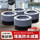ProPre 洗衣机冰箱底座 洗衣机加高移动架洗衣机防滑脚垫滚筒波轮通用美的小米海尔小天鹅防震脚垫 洗衣机增高防滑垫 3.5cm【4个装】