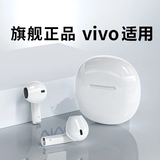 威岸 蓝牙耳机适用vivo通话s12真无线x70prox60x50\/iqoo9 8 neo5适用音乐运动 高雅白