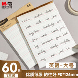 晨光（M&G）文具本味英语便利贴标签贴大号粘性强学生错题便签贴纸n次记事贴便签本90*126mm1本YS-673