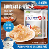 小熊船长 鲜脆海蜇丝200g 含料包大连产海蜇皮海产凉拌海蜇丝凉菜下酒饭菜 海蜇头鲜香味200g*2袋