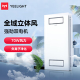 Yeelight易来凉霸厨房遥控冷霸集成吊顶吹风扇吸顶嵌入式卫生间吊扇凉霸E2