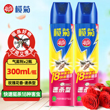 榄菊 杀虫剂喷雾速杀灭虫灭蟑螂蚂蚁药家用杀虫气雾剂跳蚤驱蚊喷雾剂 玫瑰花香速杀型 300ml*2瓶