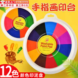 星恒梦儿童手指画彩色印泥套装印台手掌印泥盘手指画颜料无毒绘画涂鸦 彩色印泥套装12色(18cm)