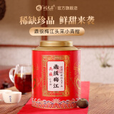 润元昌鼎级梅江头采小青柑新会梅江陈皮云南普洱熟茶茶礼罐装 单罐装250克*1罐