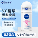 妮维雅止汗露走珠腋下抑汗香体液男女 精华爽身走珠液50ml
