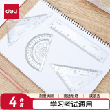 得力（deli）【连中三元】得力(deli)连中三元套尺4件套 绘图制图考研高考中考【金榜题名】考试 开学文具