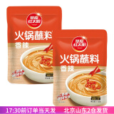 草原红太阳（GRASSLAND REO SUN）火锅蘸料110g 原味香辣家用麻酱涮羊肉拌面酱料小包装 火锅蘸料香辣味110g*2
