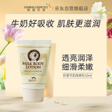 所望牛奶身体乳男女士润肤乳 补水保湿干燥皮肤止痒持 京东试用50ml