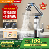 奥克斯（AUX）电热水龙头即热式机械臂快速热水龙头加热器家用冷热两用厨房宝阳台家用热水器ADL-3AGT2X白漏保
