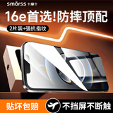 Smorss【2片全屏大视野】适用苹果16E钢化膜iphone13/14/13Pro通用手机膜全屏覆盖高清防摔防刮抗指纹
