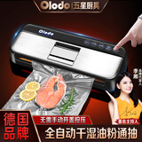 欧乐多（Olodo）德国 真空封口机全自动包装机家用双泵抽真空机强力塑封机 打包机 超强双泵+抽管+真空盒：鎹真空袋