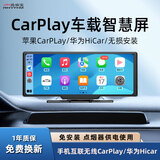 路瑞宝 车载智慧屏无线carplay华为hicar行车记录仪车载导航中控一体机 苹果/华为手机互联导航【不带记录仪】 车充点烟器供电