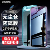 亿色【2片】适用苹果14Promax钢化膜防窥iPhone14Promax手机膜高清防窥无尘舱秒贴防摔隐私保护膜