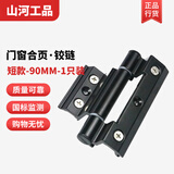 山河工品断桥铝合金门窗合页平开窗户铰链折页免打孔隐形合叶 黑色短款-90mm长