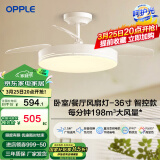 欧普（OPPLE）风扇灯客厅餐厅卧室简约带LED风扇 高显色隐形升级风量吊扇灯 Ⅱ代【36寸36瓦照明】白色智控