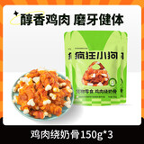 疯狂小狗狗零食磨牙棒鸡肉骨头幼犬成犬洁齿比熊泰迪柯基中小型犬宠物零食 【磨牙补钙】鸡肉绕奶骨150g*3