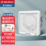 金羚（JINLING） 金羚(JINLING)排气扇厕所抽风机卫生间换气扇墙壁窗式排风扇静音 8寸电动式高楼防风  孔248-250mm