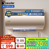 海尔智家出品 Leader电热水器50升 2200W 一级能效家用储水式安全节能 LEC5001-LD5金