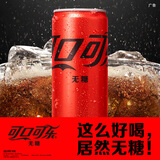 可口可乐（Coca-Cola）零度 Zero 无糖汽水 碳酸饮料 330ml*24摩登罐 