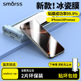 Smorss【2片装丨秒贴冰瓷膜】适用苹果iphone16Promax手机膜全屏全胶水凝膜非钢化膜防摔抗指纹无黑边