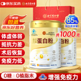 同仁堂蛋白粉500g*2桶礼盒 蛋白粉老年人增强免疫力补充营养 乳清蛋白粉