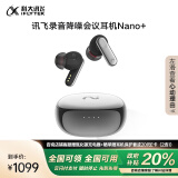 科大讯飞（iFLYTEK）录音降噪 会议蓝牙耳机Nano+ 同传翻译 主动降噪 录音转文字 政府补贴【流光银】适配华为小米苹果