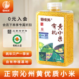 晋味美有机山西黄小米罐装1.6斤山西特产黄小米小米粥五谷杂粮