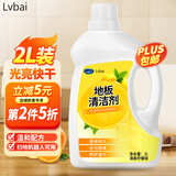 Lvbai地板瓷砖清洁剂木地板砖拖地扫地机器人可用2L柠檬味支持企业采购