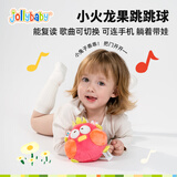 jollybaby音乐跳跳球宝宝哄娃神器儿童学说话会唱歌婴儿玩具 乖乖火龙果